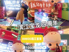 -宝龙城(杭州滨江店)