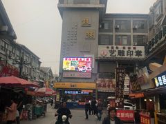 -鼓楼夜市