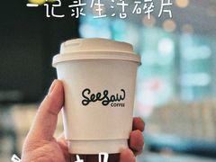 -Seesaw Coffee(上海尚悦湾店)