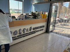 -中国农业大学动物医院