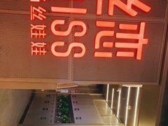 -丝恋丝娃娃(逸天城国贸店)