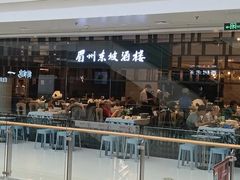 -眉州东坡(华联万柳店)