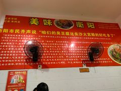 -李字号臭豆腐(总店)