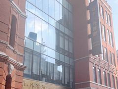 -御宝轩(益丰·外滩源店)
