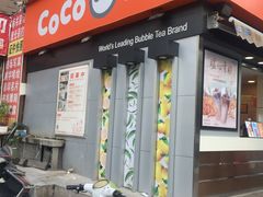 -CoCo都可(常德路店)