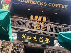 门面-星巴克(福州三坊七巷店)