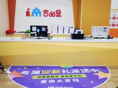 -吉的堡成长中心(五角场安波校区)