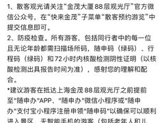 -上海金茂大厦88层观光厅