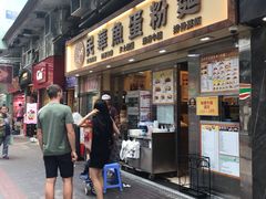 -民华鱼蛋粉面(正发楼店)