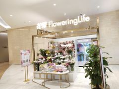 -花邻FloweringLife花艺气球派对(武康大楼店)