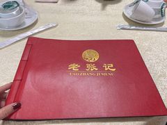 -奥华餐厅·老张记(台基厂店)