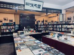 -三味书屋(复兴门内大街店)