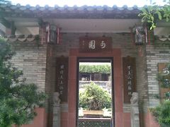 门面-东莞市可园博物馆