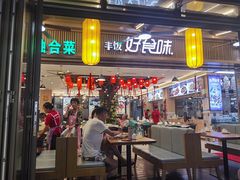 门面-丰饭好食味(百花谷购物中心店)