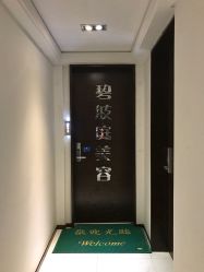 -静馨美容养生SPA会馆