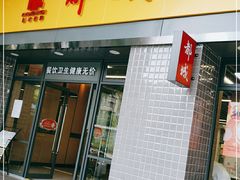 门面-都城快餐(广大路店)