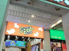 -放牛斑(中华城店)