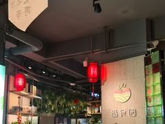 -番食园鲜食火锅(高新店)