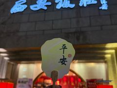 -西安饭庄·非遗陕菜(钟楼店)