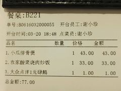 账单-至潮餐厅精致粤菜·活鲈鱼·走地鸡(珠江新城店)