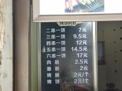 -牛魔王烤饼肉筋(文亭街店)