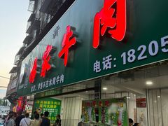 -杨家牛肉汤(淮建路店)