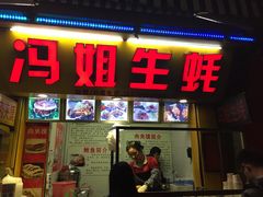 -冯姐生蚝(迎宾广场店)