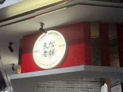 -民信老铺(双皮奶博物馆店)