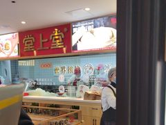 -堂上堂(益民街店)