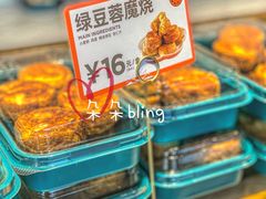 绿豆蓉魔烧-東更道点心行(文化东路店)
