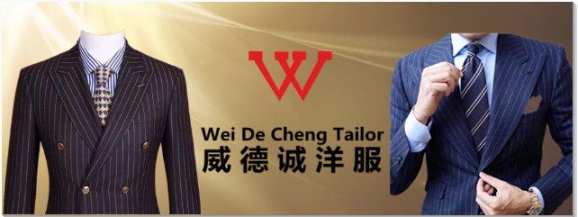 点击看大图 -香港威德诚洋服BESPOKE西服西装高级定制(上海湾一店)