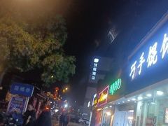 -巧手馄饨(箍桶巷店)