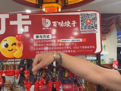 -百味饺子城•海鲜家常菜(秦皇岛店)