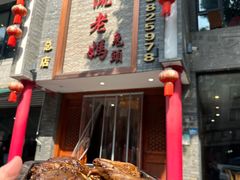 -双流老妈兔头(总店)