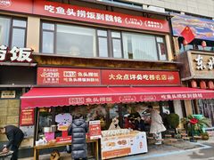 -魏铭鱼头捞饭(晋阳路店)