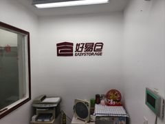 -好易仓迷你仓私人小仓库(大宁店)