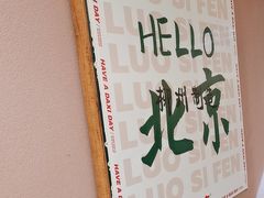 -螺大喜螺蛳粉火锅(雍和宫店)