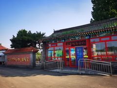 -河北村民俗体验园