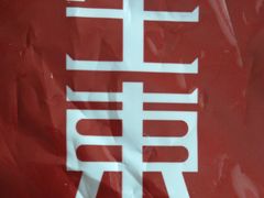 -第一食品(中环百联店)