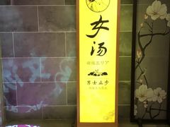 -汤乐汇•足道•SPA生活馆