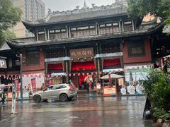 -殊德医馆