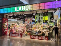 -吾悦广场(天津和平店)