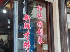 -南翔饭店