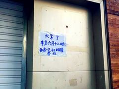 门面-曹祥泰(解放路店)