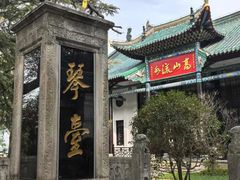 -古琴台