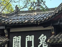 -丰都鬼城名山景区