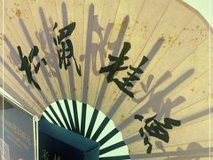 -米桃-吴韵风雅·拙园(北外滩来福士店)