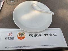 -花家怡园(四合院总店)