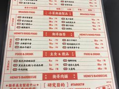 菜单-衡哥肉铺