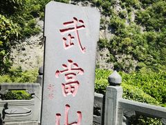 -武当山风景区